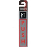 Signzone Peel & Stick Metallic Sticker - ? (PUSH) (Item No: R01-89)